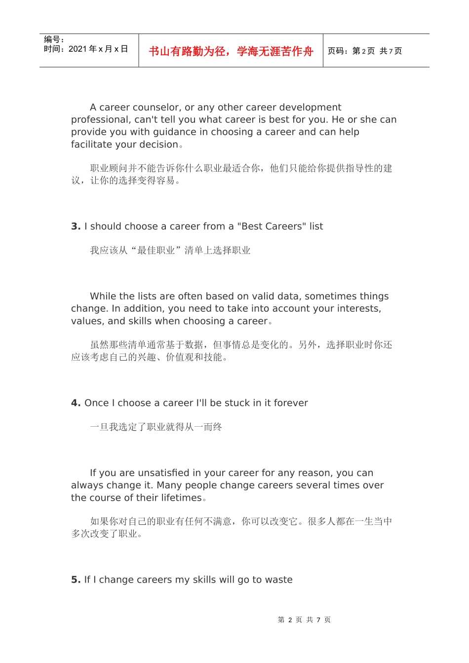 职场英语秘诀—长沙伯明汉官方QQ：1661702987_第2页