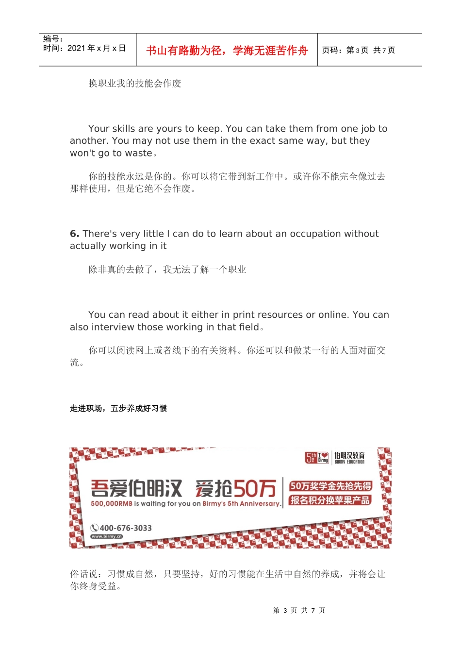 职场英语秘诀—长沙伯明汉官方QQ：1661702987_第3页