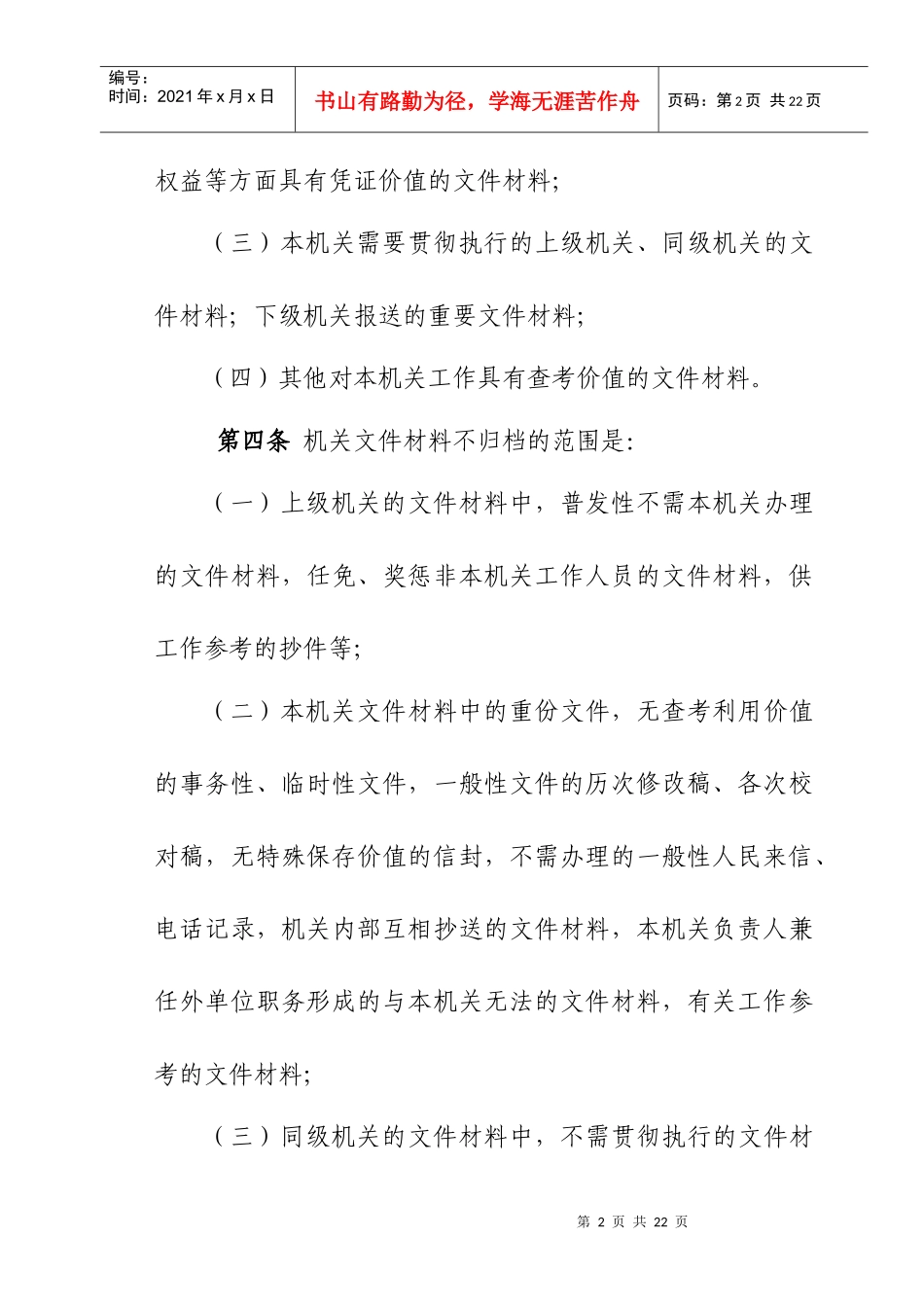 档案保管期限规定_第2页