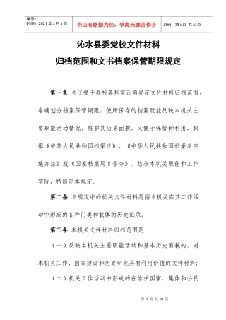 档案保管期限规定