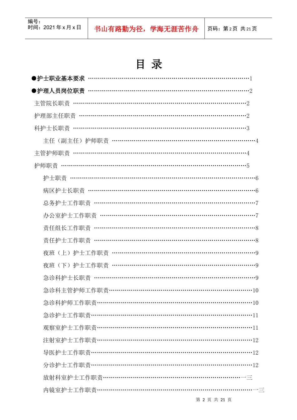 护理部门职责与制度范本_第2页