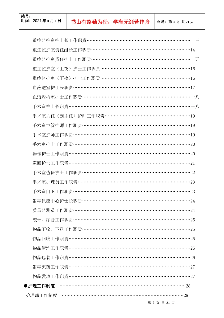 护理部门职责与制度范本_第3页