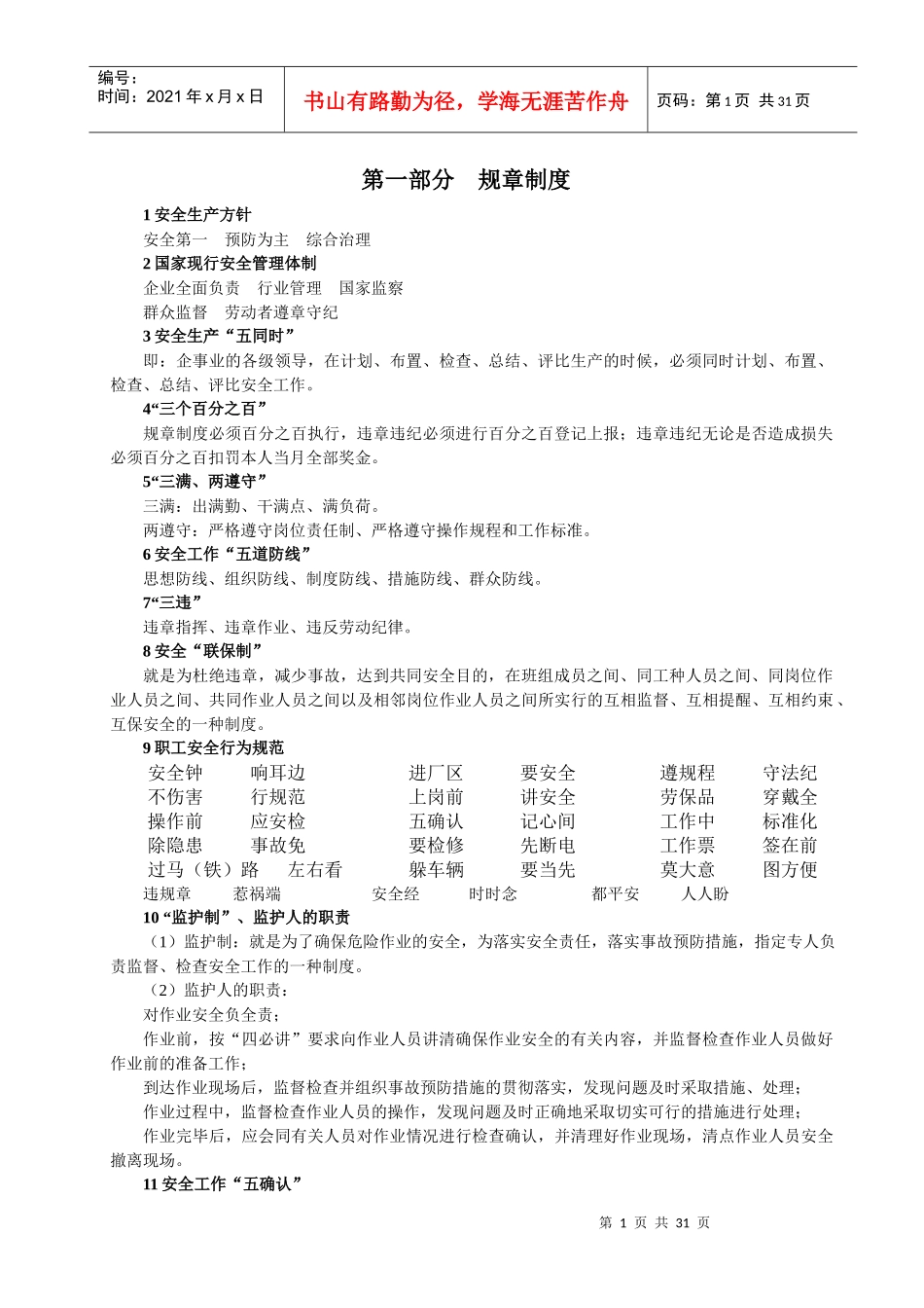 汇钢员工安全手册_第1页