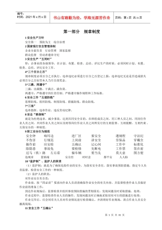 汇钢员工安全手册