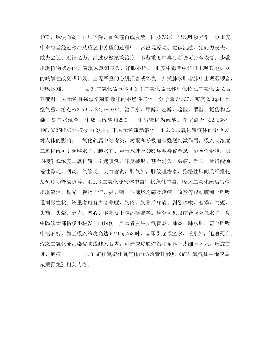 《安全管理制度》之有毒有害气体防治管理制度 _第2页