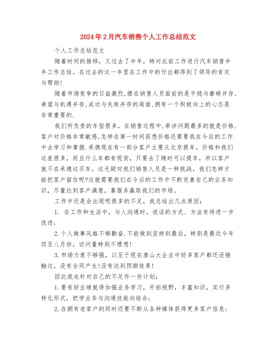 2024年2月档案室个人工作总结与2024年2月汽车销售个人工作总结范文汇编_第3页