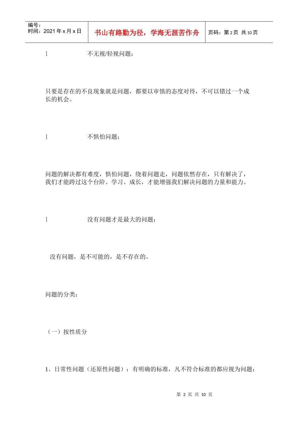 管理人员的七种意识_第2页