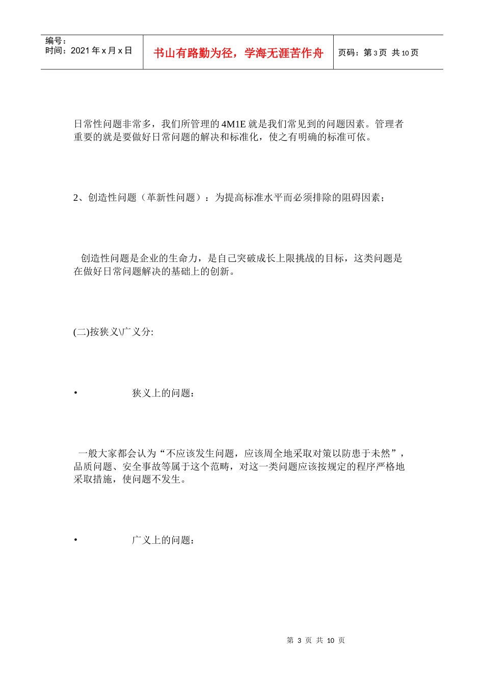 管理人员的七种意识_第3页