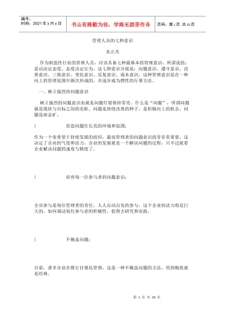 管理人员的七种意识