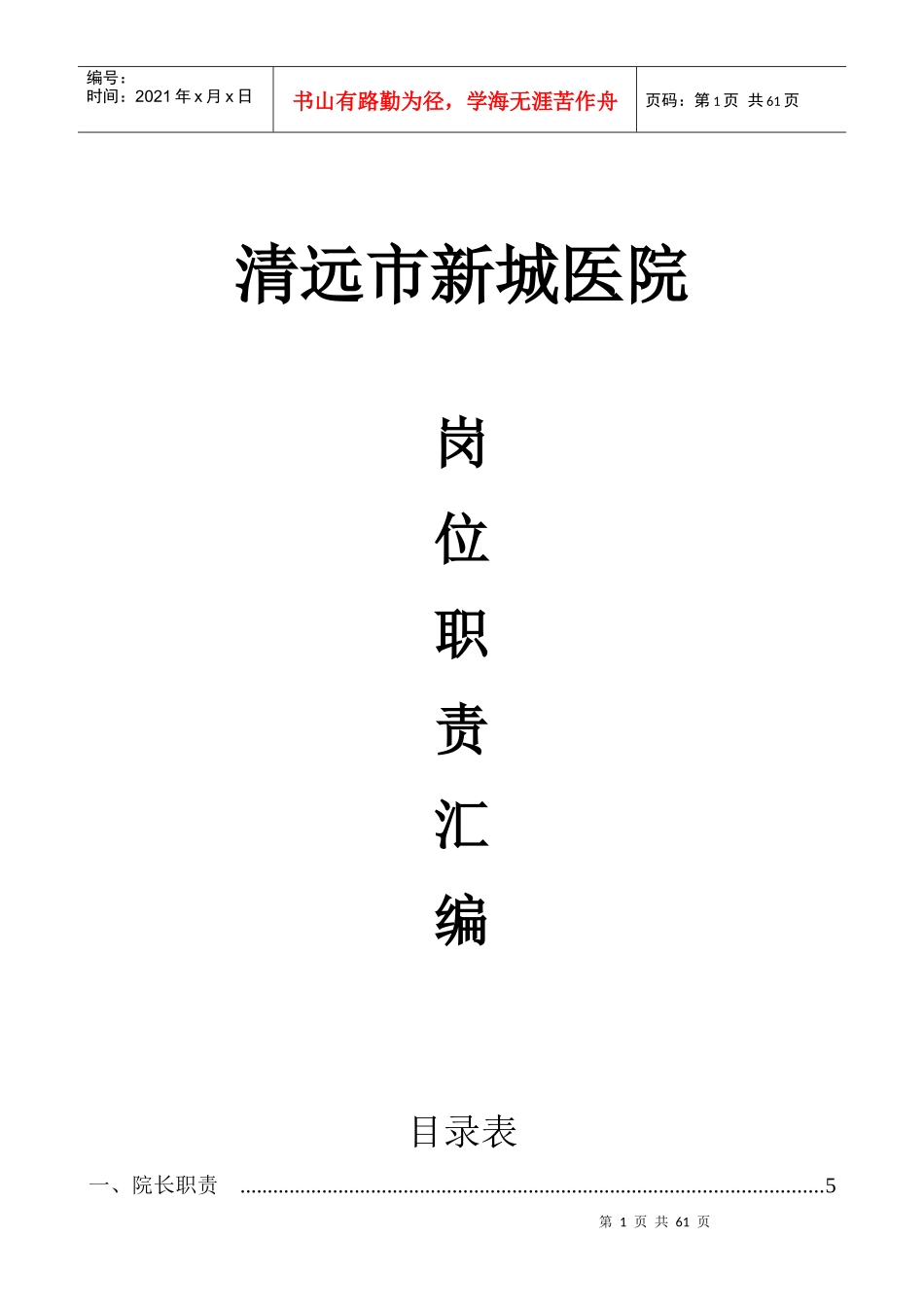 新城医院各岗位职责大全_第1页