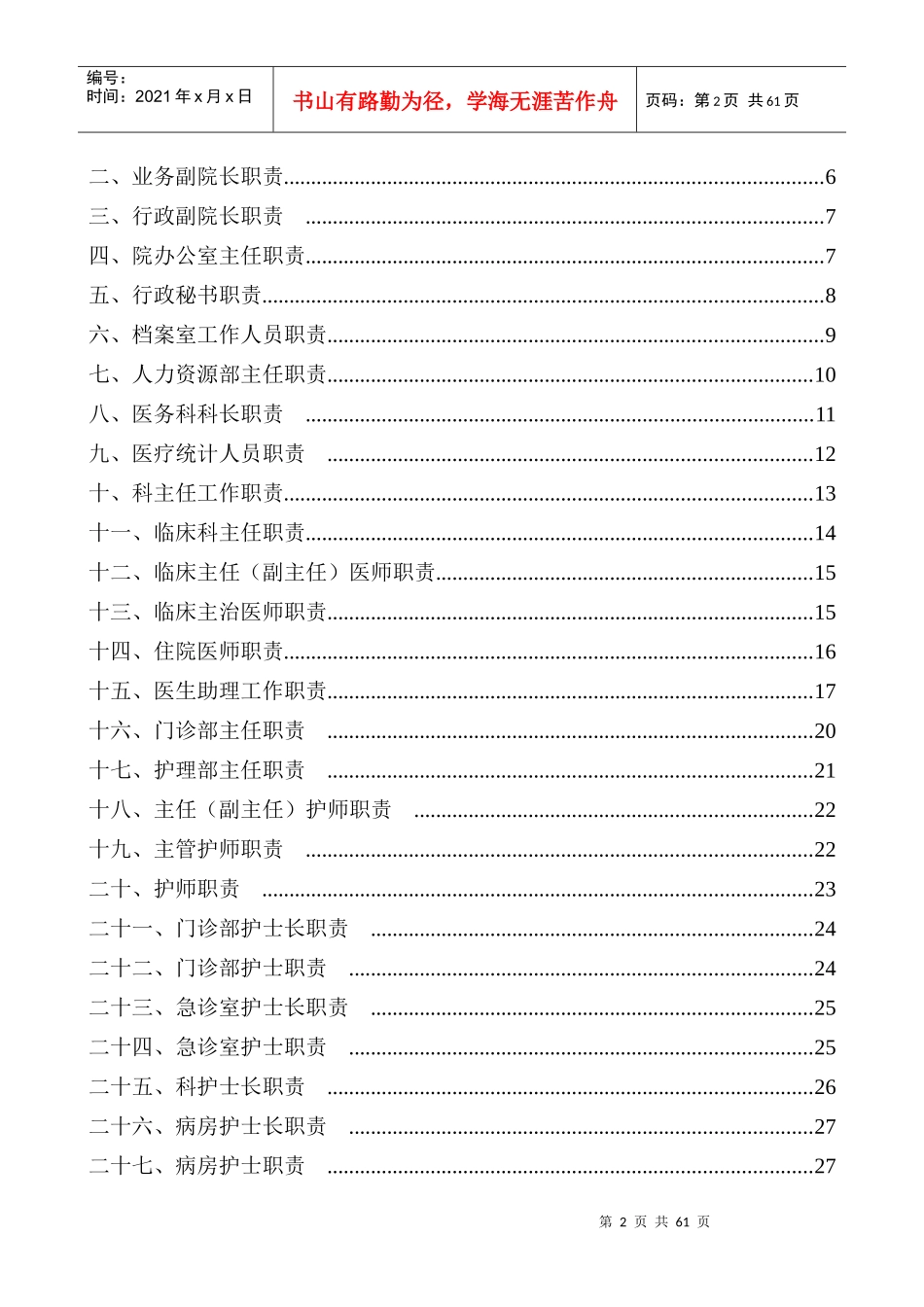 新城医院各岗位职责大全_第2页