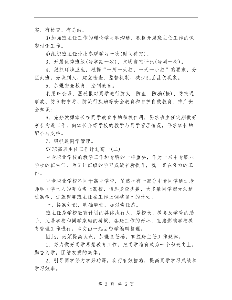 职高班主任工作计划范文高一_第3页