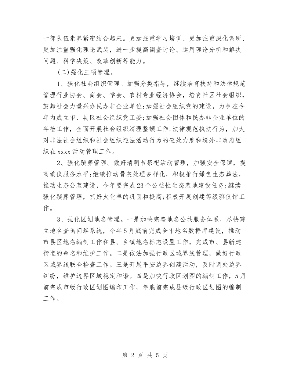 2024民政局工作计划范文与2024民政局财务工作总结和2024年规划财务工作计划范文汇编_第2页