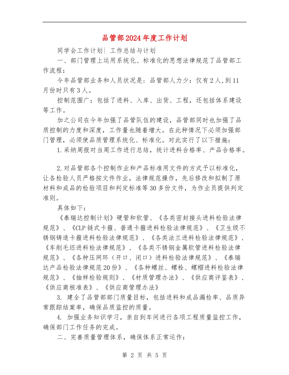 品管部2024年度工作计划_第2页