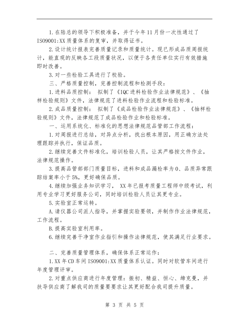 品管部2024年度工作计划_第3页