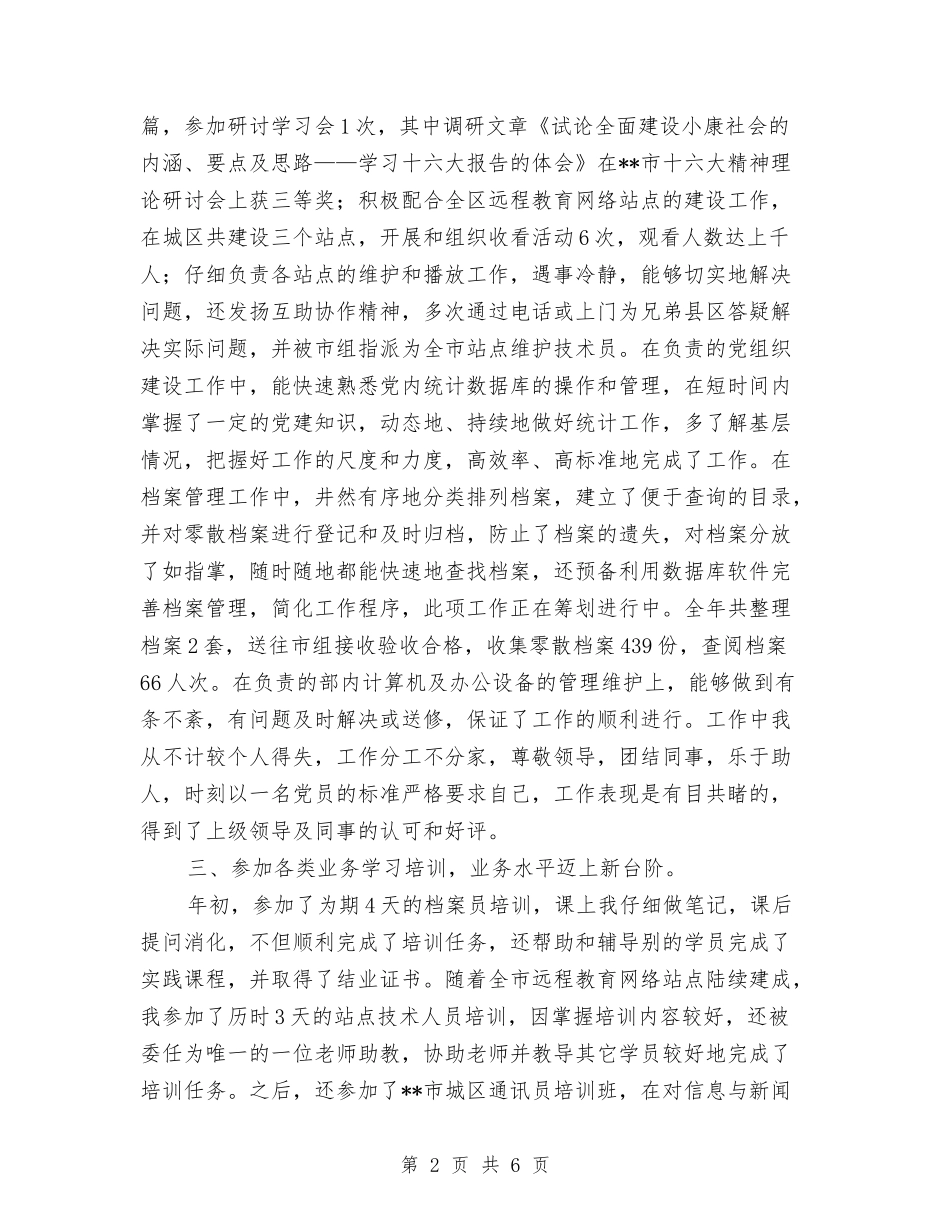 2024年技术人员年终工作总结2与2024年技术员年度工作总结汇编_第2页