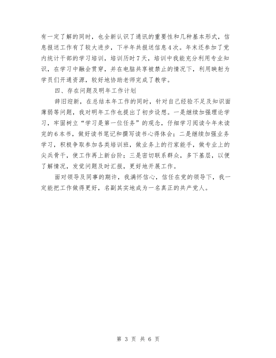 2024年技术人员年终工作总结2与2024年技术员年度工作总结汇编_第3页