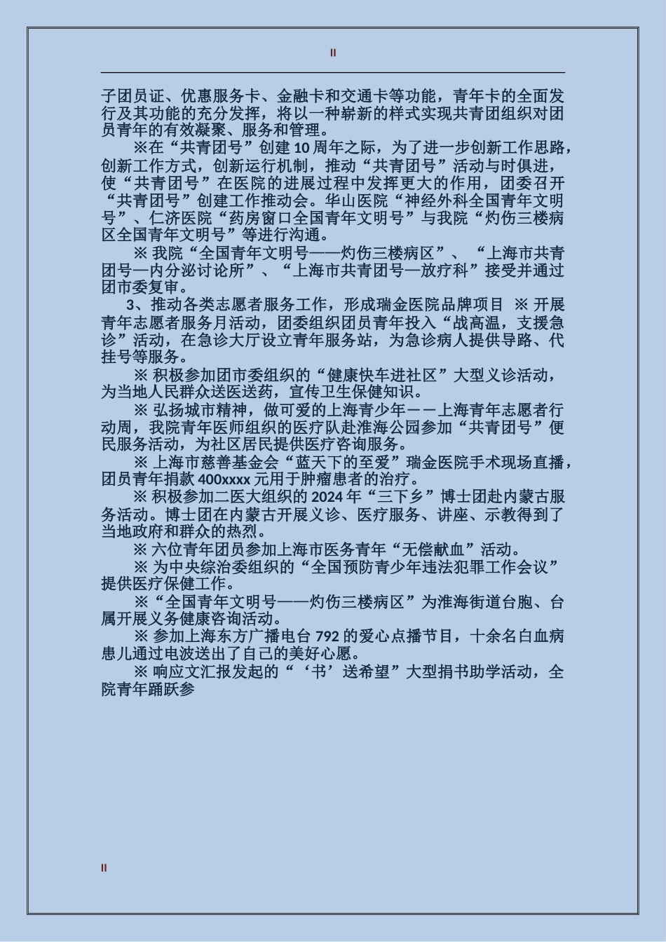 2017年医院团委年终工作总结_第2页