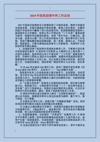 2017年医院团委年终工作总结