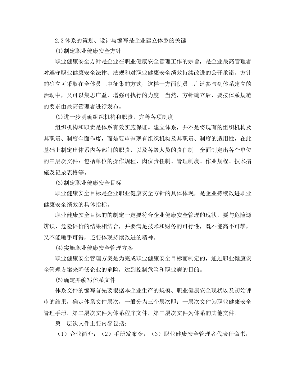 《管理体系》之煤矿企业建立职业健康安全管理体系做法初探 _第3页