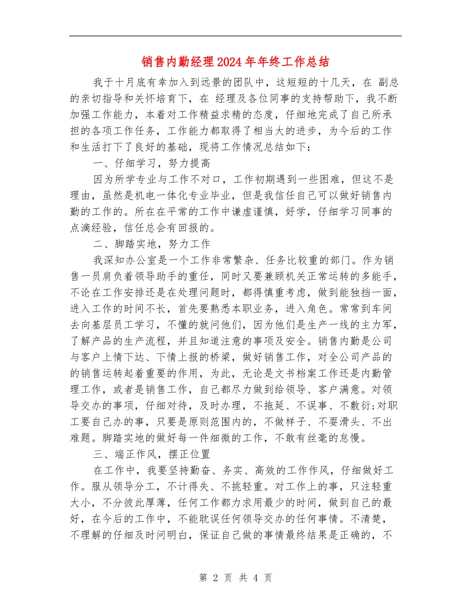 销售内勤经理2024年年终工作总结_第2页