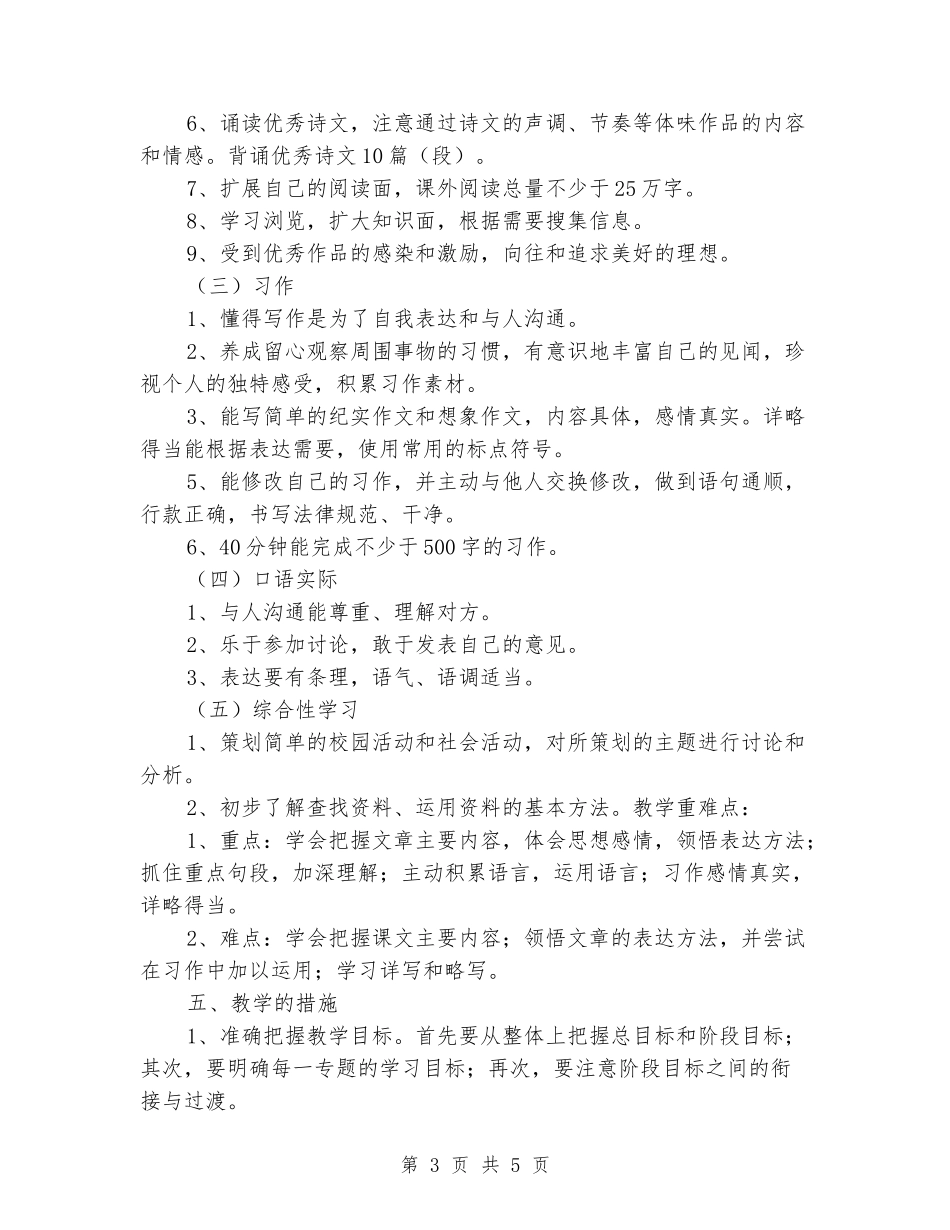 2024-2024六年级下册语文教学计划_第3页