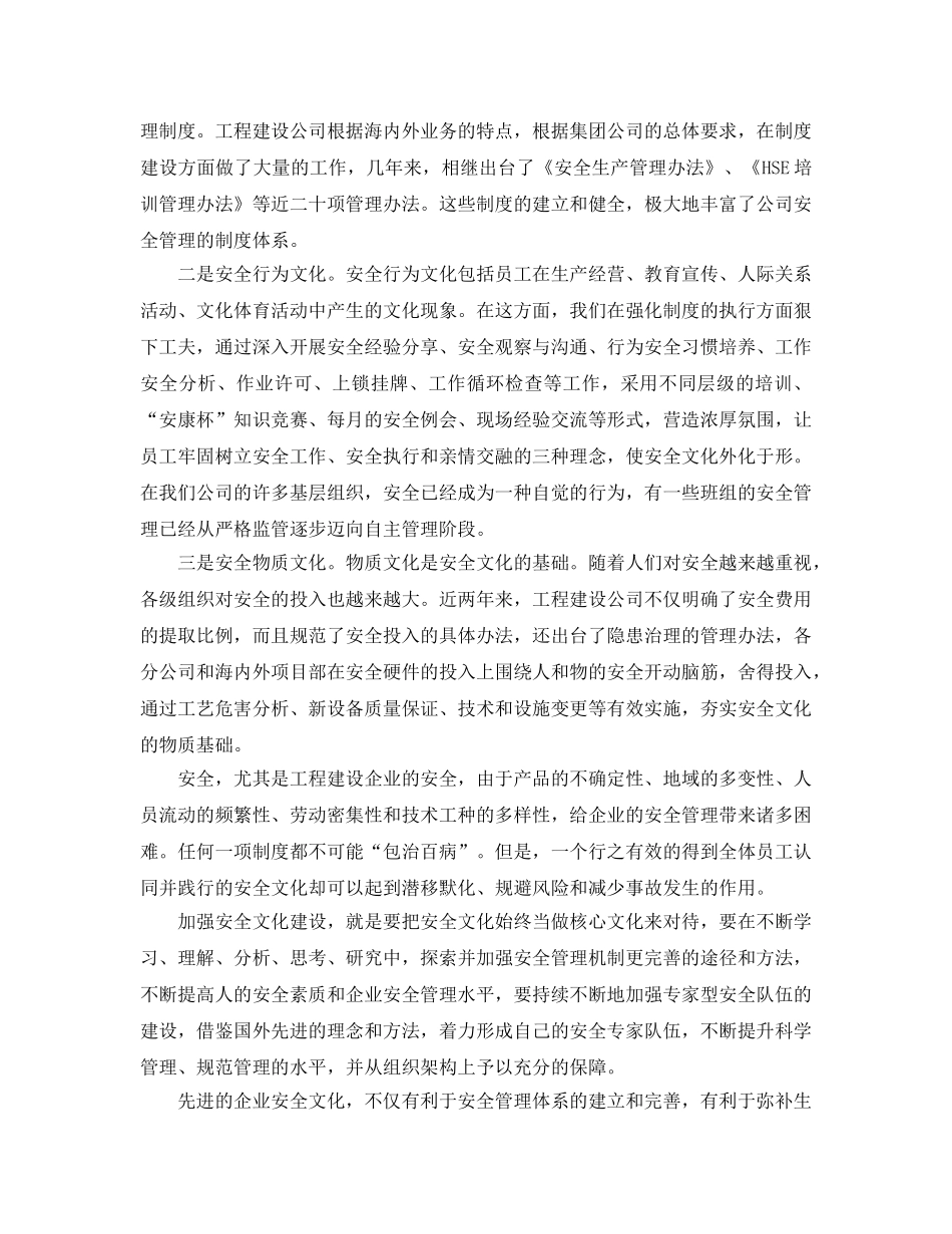 《安全文化》之安全文化是企业的核心文化 _第2页