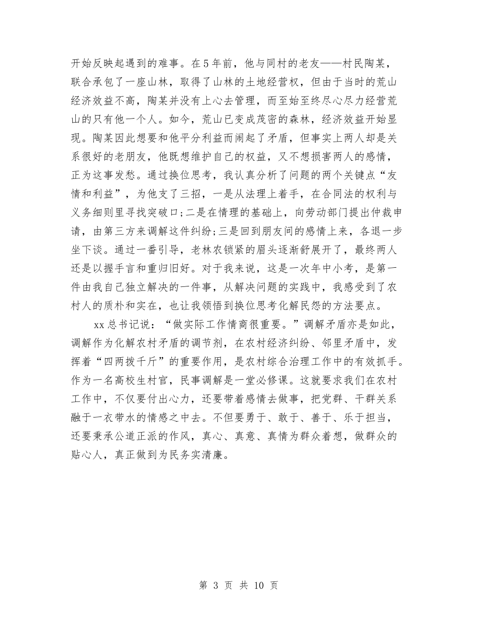 2024社区村官述职报告范文与2024社区述职报告汇编_第3页