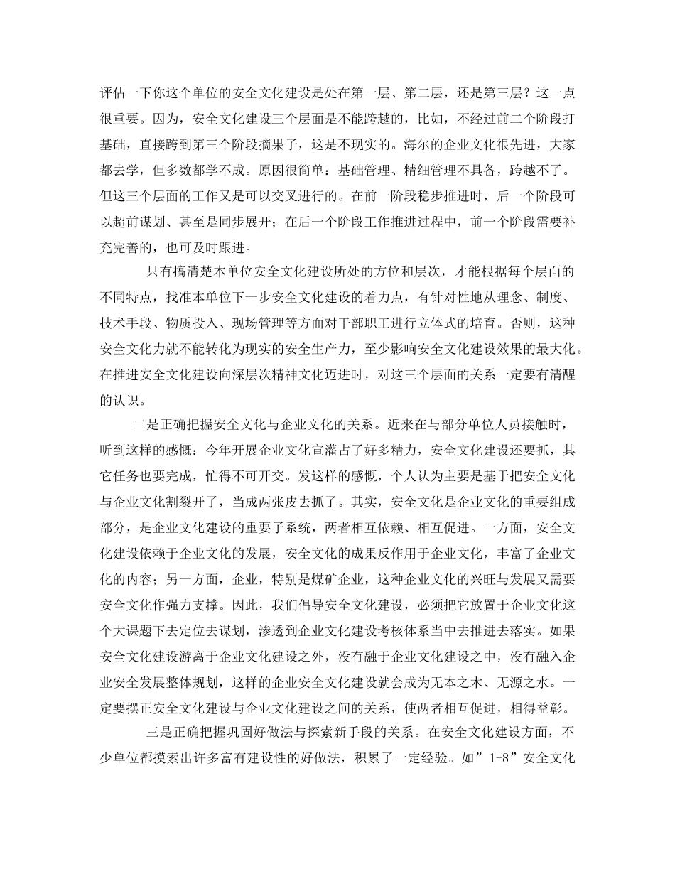 《安全文化》之深入开展安全文化建设应把握的几个关系 _第2页