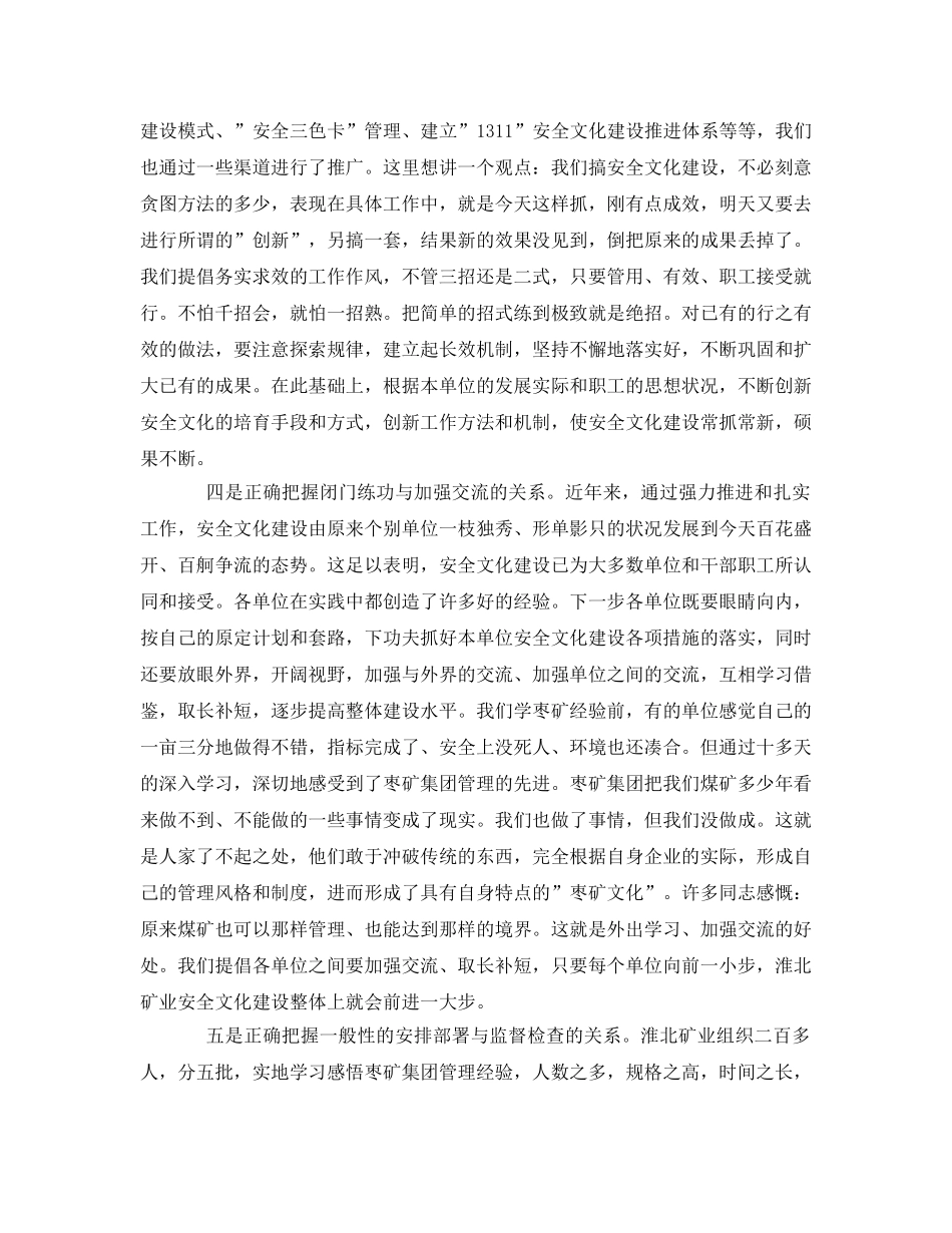 《安全文化》之深入开展安全文化建设应把握的几个关系 _第3页