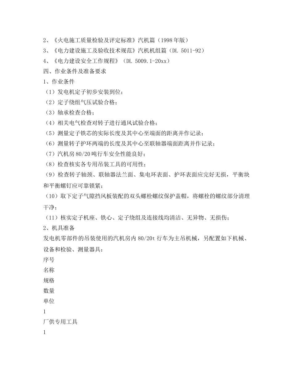 《安全技术》之发电机穿转子作业指导书 _第2页