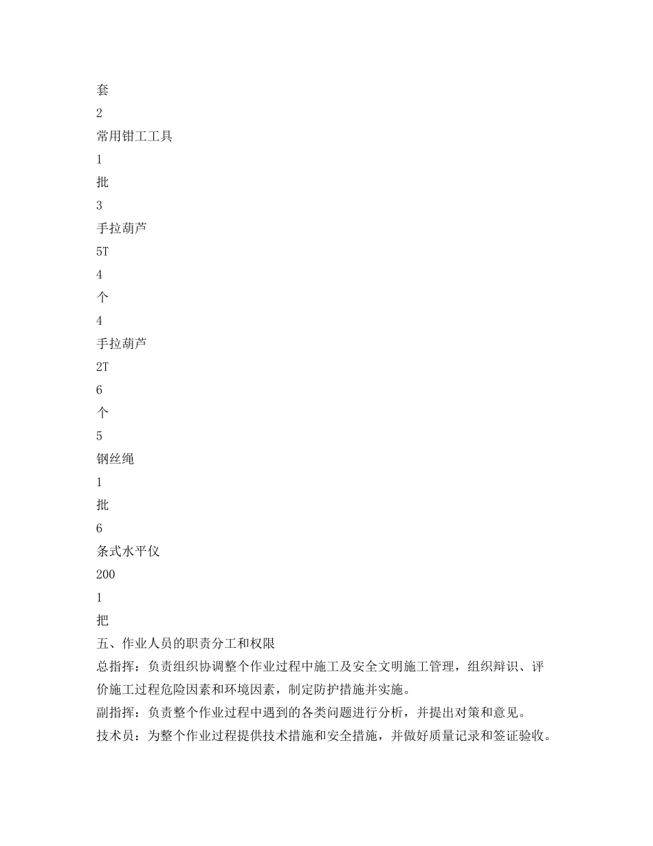 《安全技术》之发电机穿转子作业指导书 _第3页