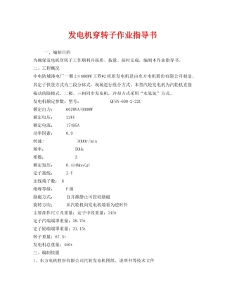《安全技术》之发电机穿转子作业指导书 