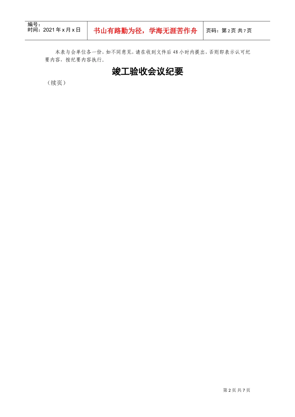 竣工验收会议记录(附：监理评估报告)(DOC9页)_第2页