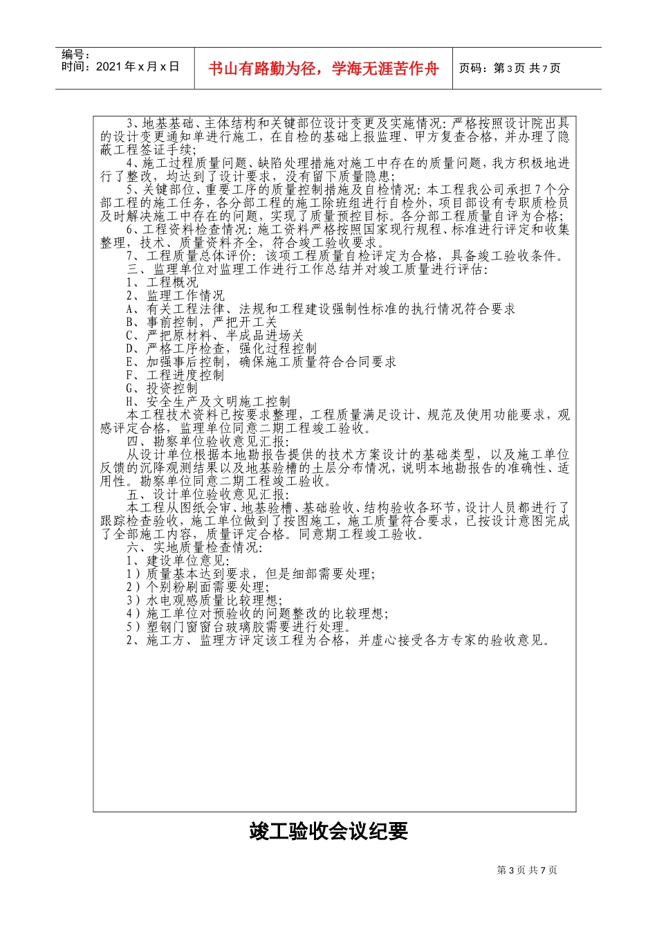 竣工验收会议记录(附：监理评估报告)(DOC9页)_第3页
