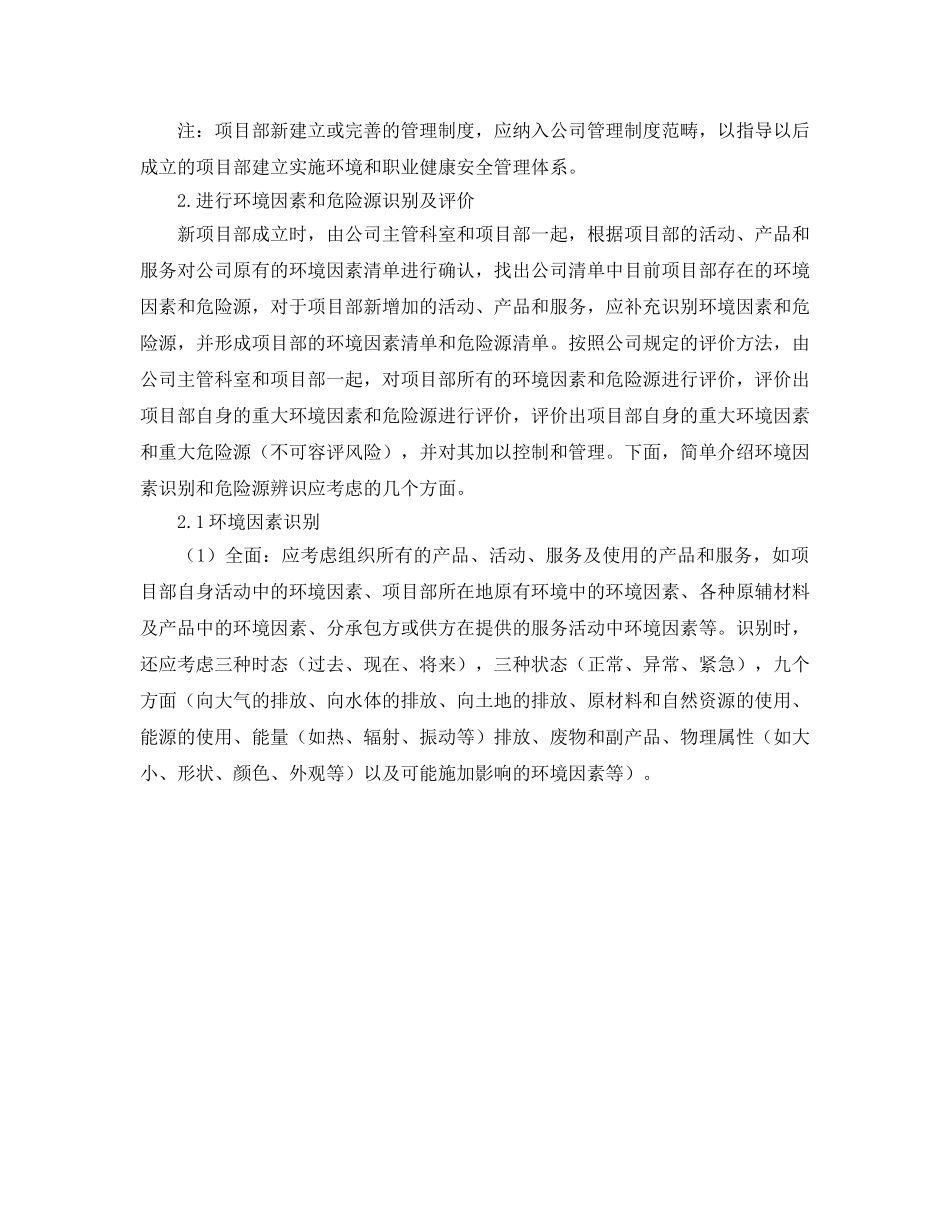 《管理体系》之建筑企业新建项目部应如何建立环境和职业健康安全管理体系 _第2页