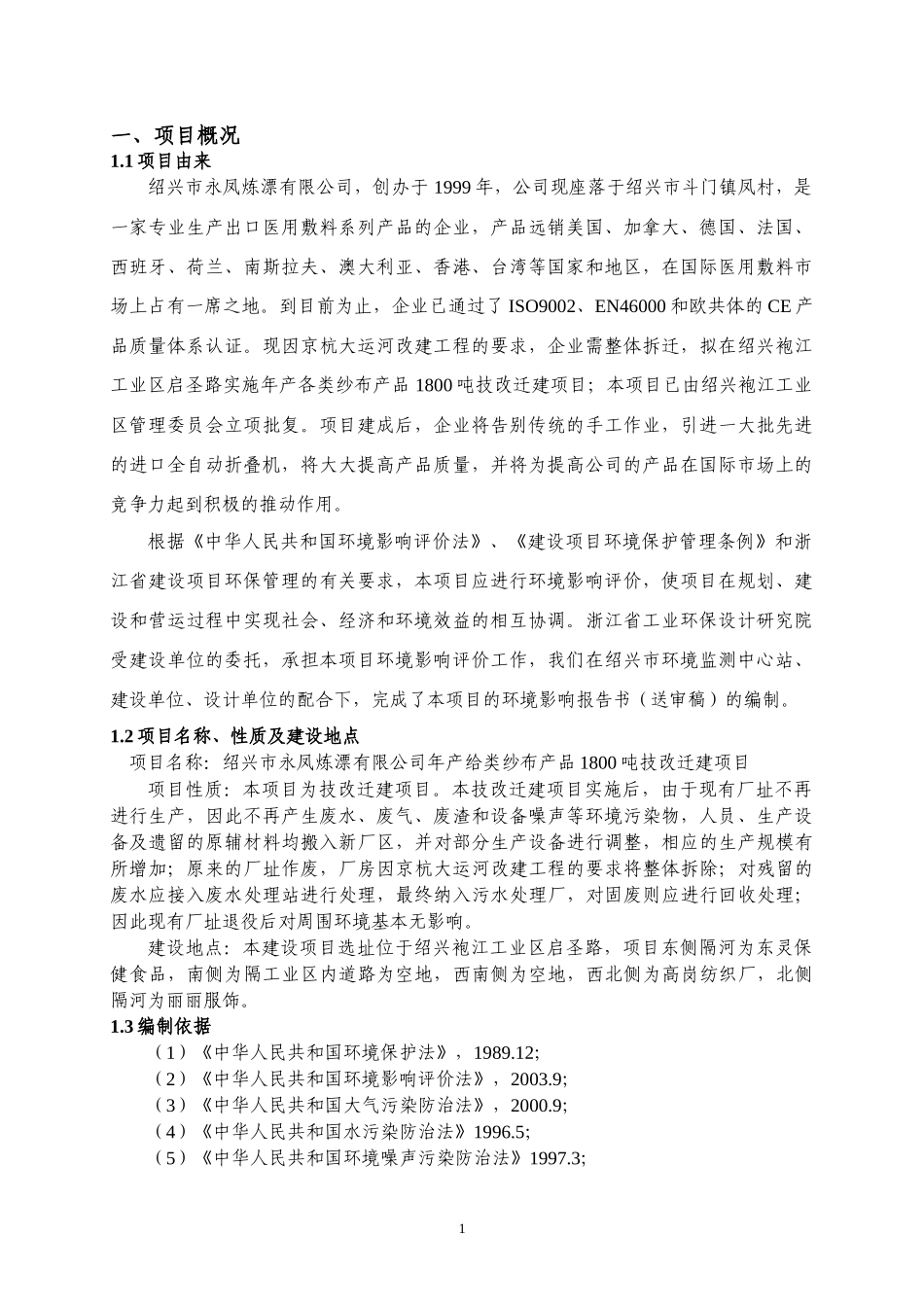 永凤简本-绍兴市环境保护局_第1页
