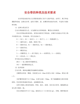 《安全管理职业卫生》之安全带的种类及技术要求 