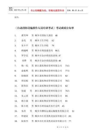 自动消防设施操作人员培训考试考试成绩公布单