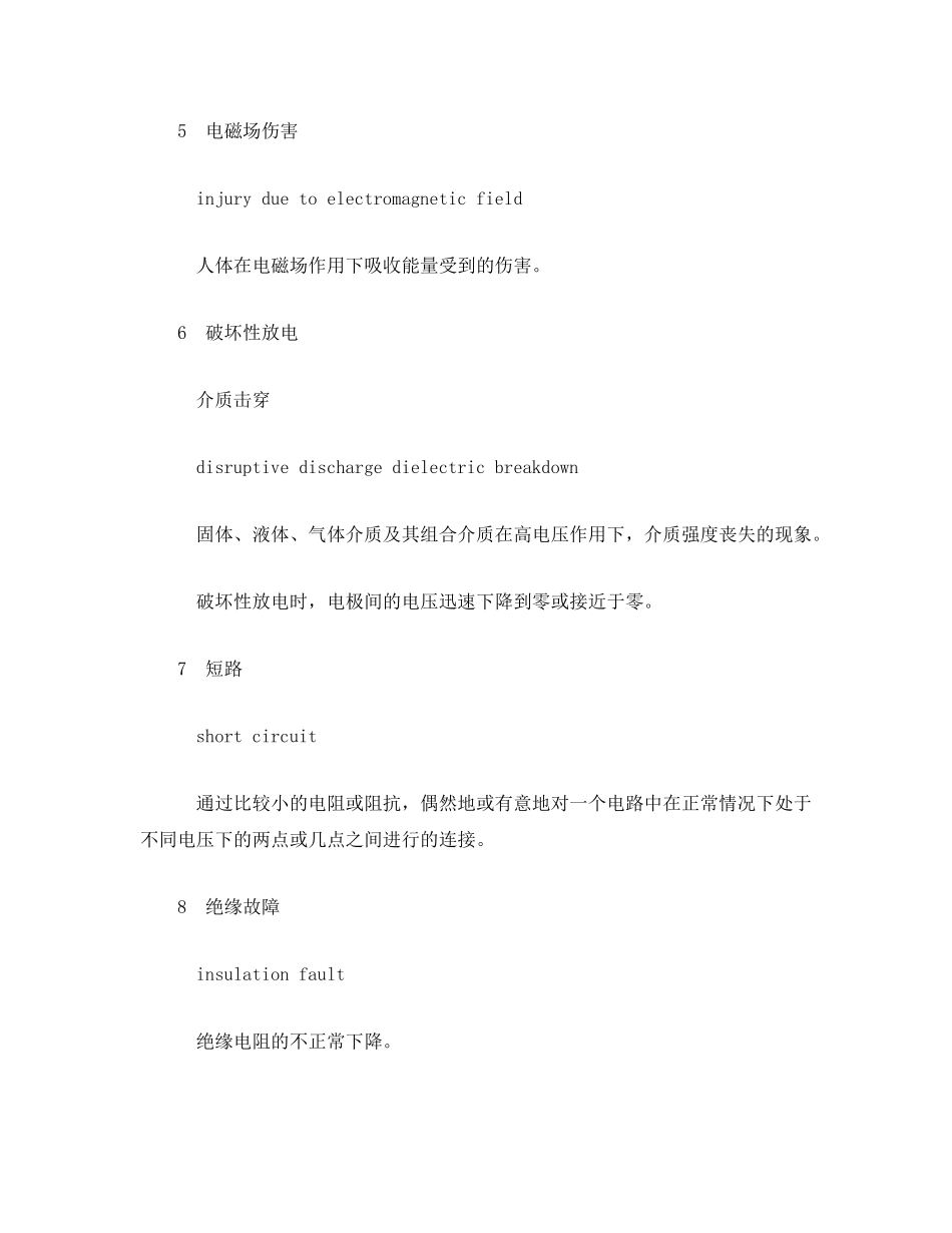 《安全教育》之电气安全名词 _第2页