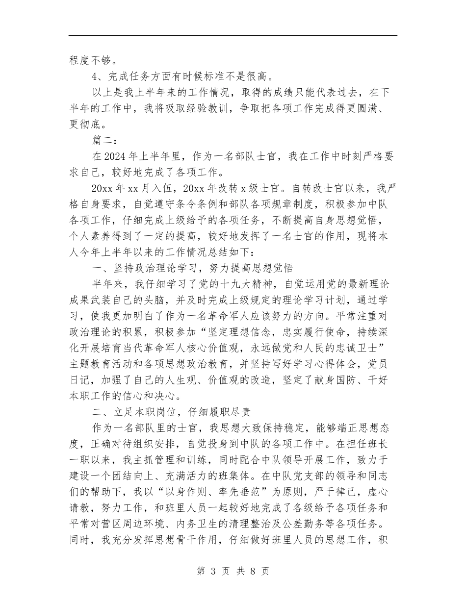 部队上半年工作总结(三篇)_第3页