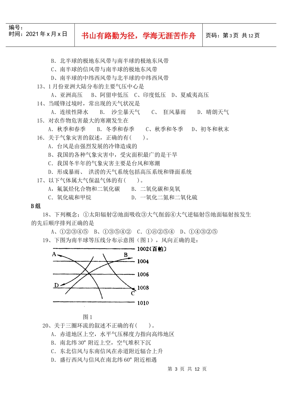 第二单元大气环境检测题-第一单元宇宙环境_第3页