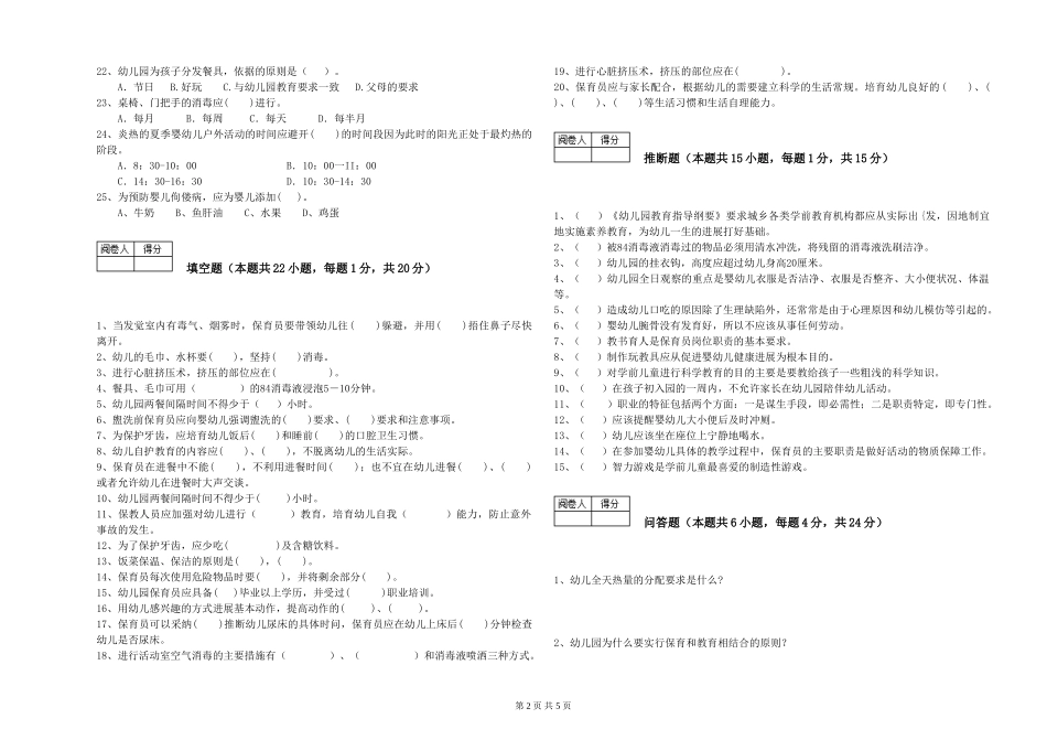 2024年二级(技师)保育员强化训练试题D卷-附解析_第2页