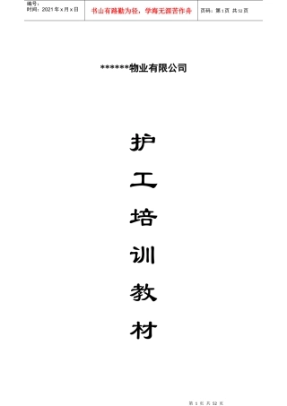 护工培训(保洁专用)