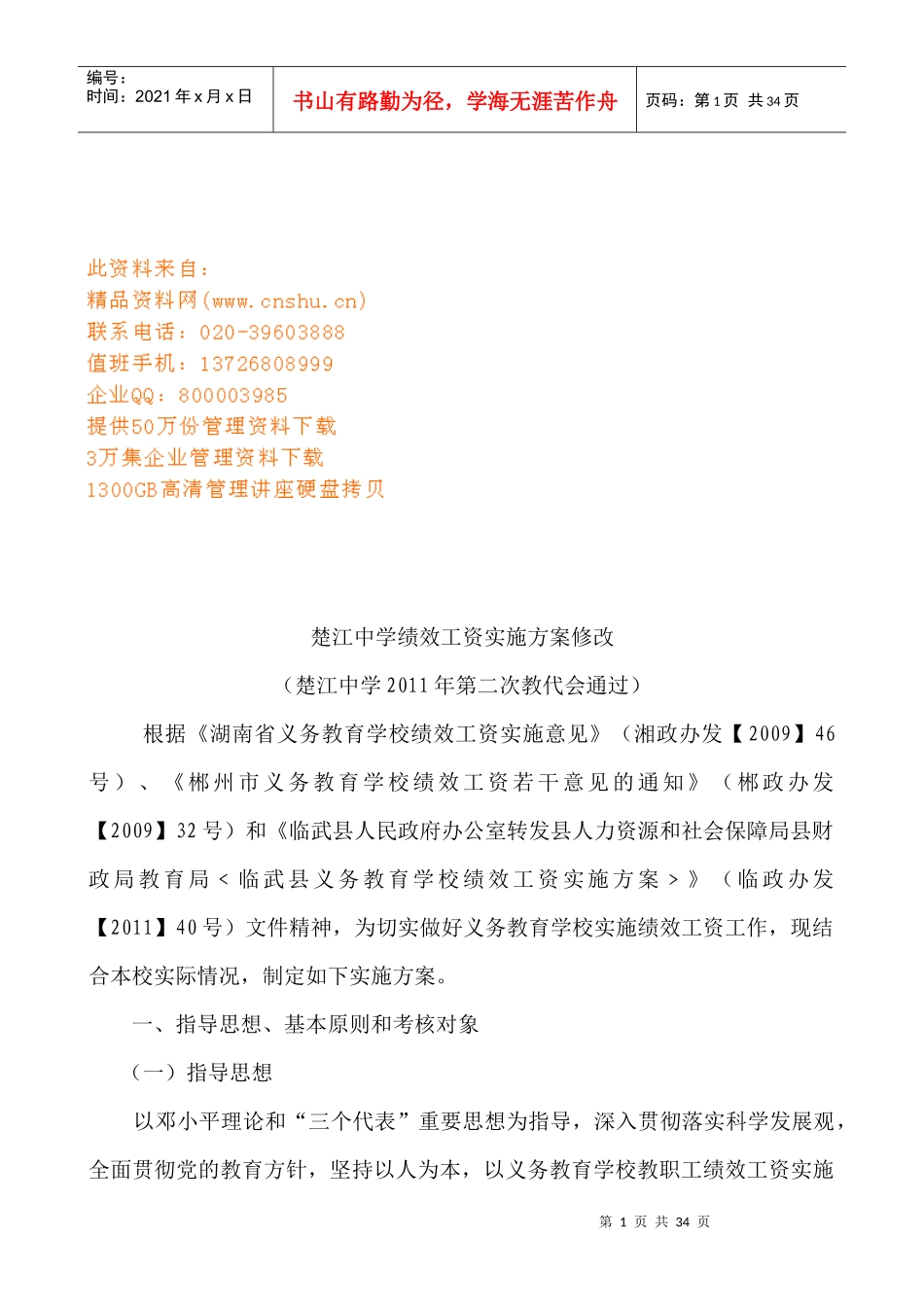 某中学绩效工资实施方案_第1页