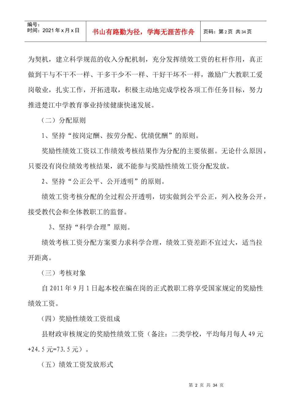 某中学绩效工资实施方案_第2页