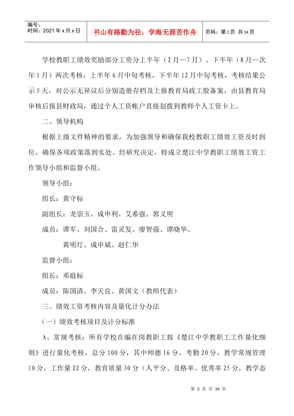 某中学绩效工资实施方案_第3页