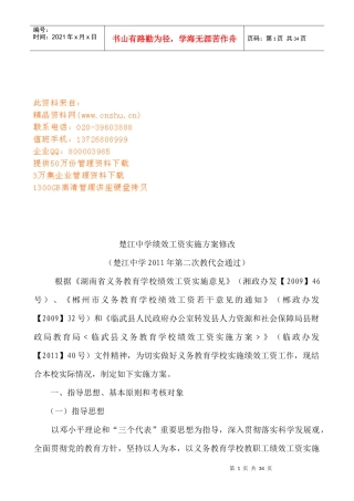 某中学绩效工资实施方案