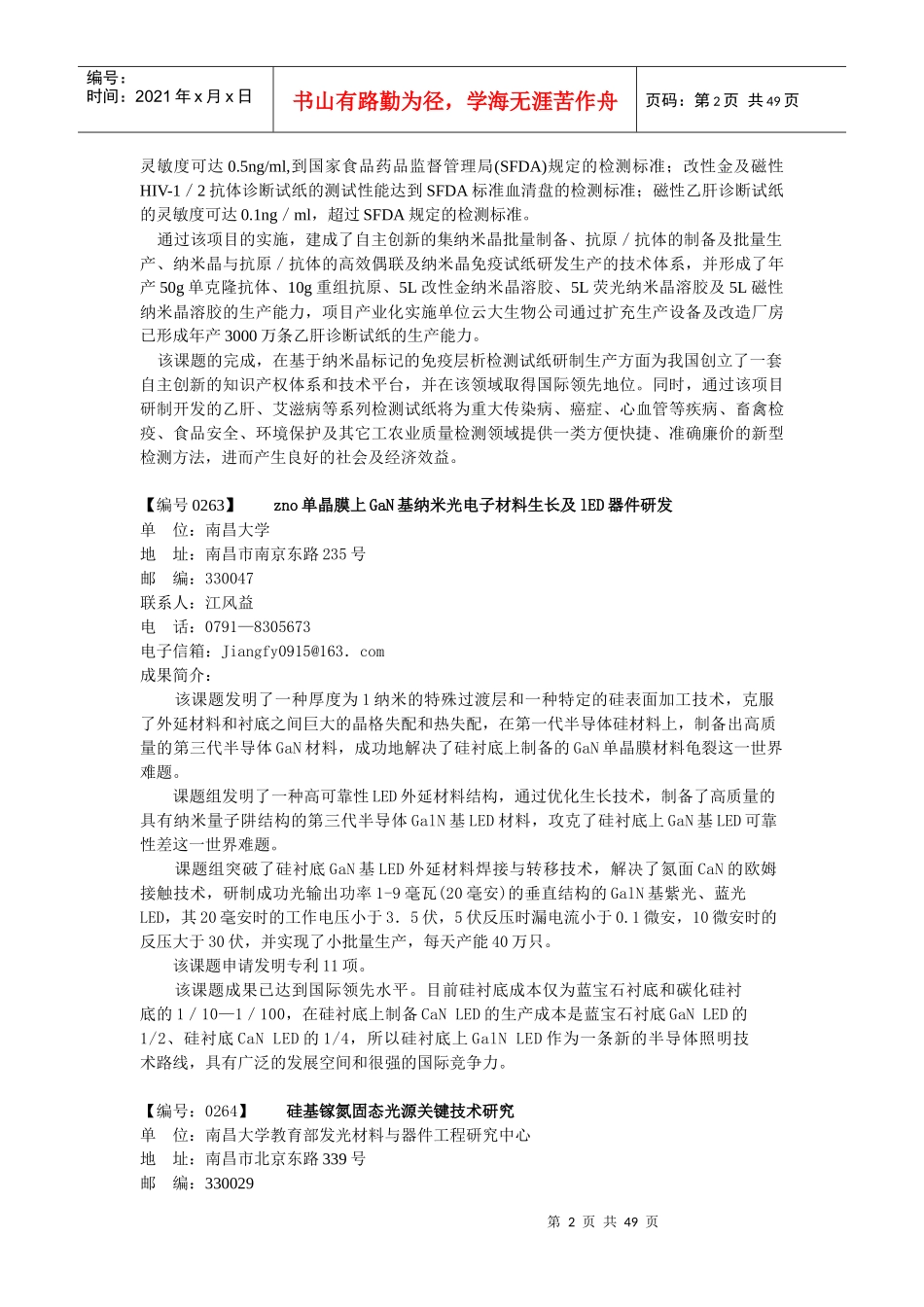 水分散环境友好型纳米结构漆_第2页