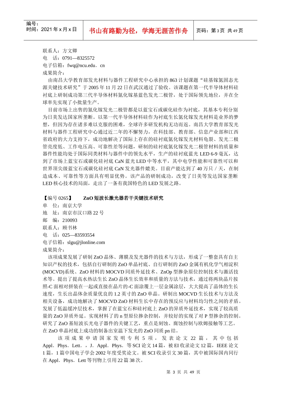 水分散环境友好型纳米结构漆_第3页